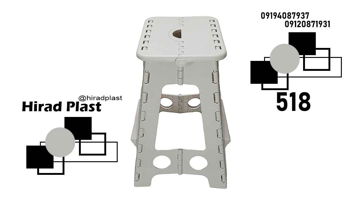 چهارپایه پلاستیکی تاشو