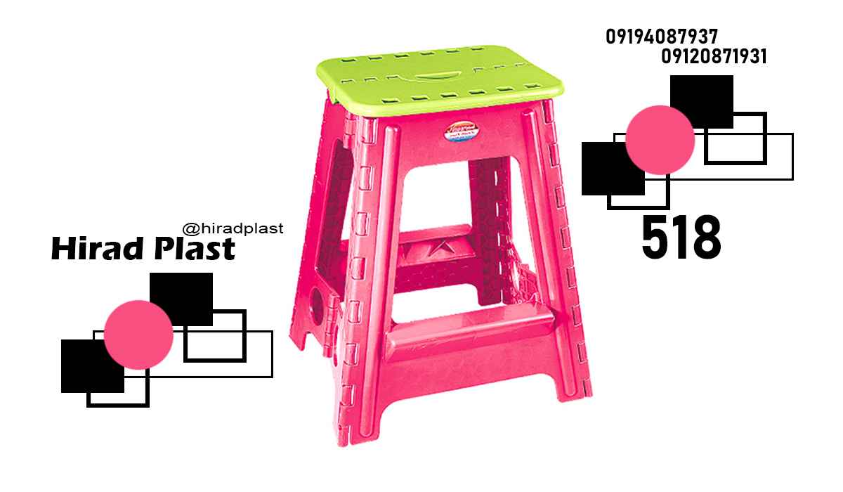 چهارپایه پلاستیکی سفری