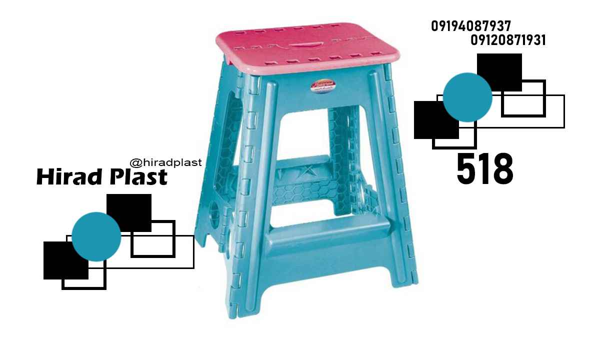 چهارپایه پلاستیکی ناصر