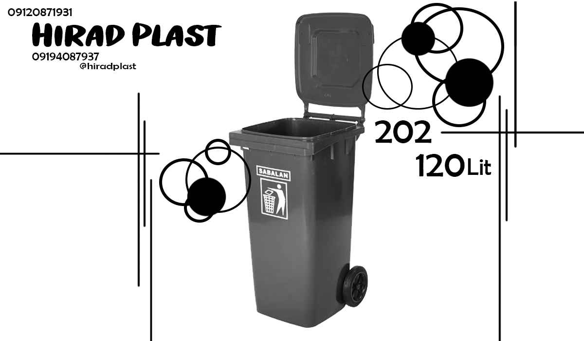سطل زباله پلاستیکی