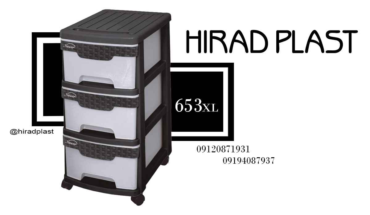 فایل پلاستیکی ناصر